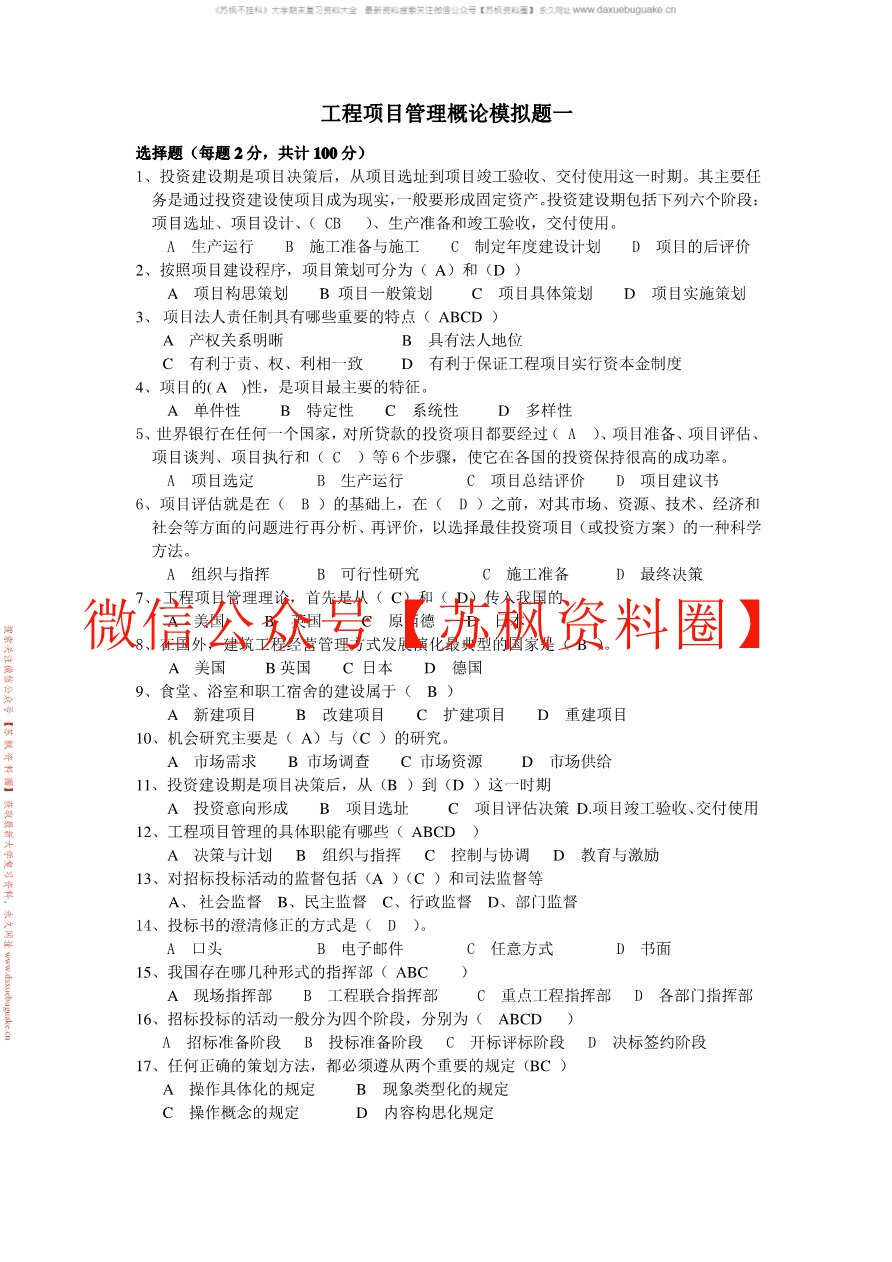 项目管理概论